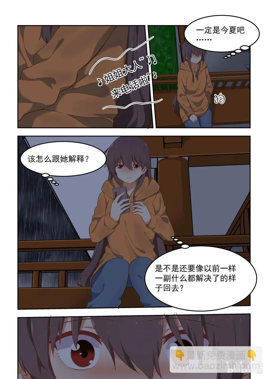 104 我没有那么优秀-第113话