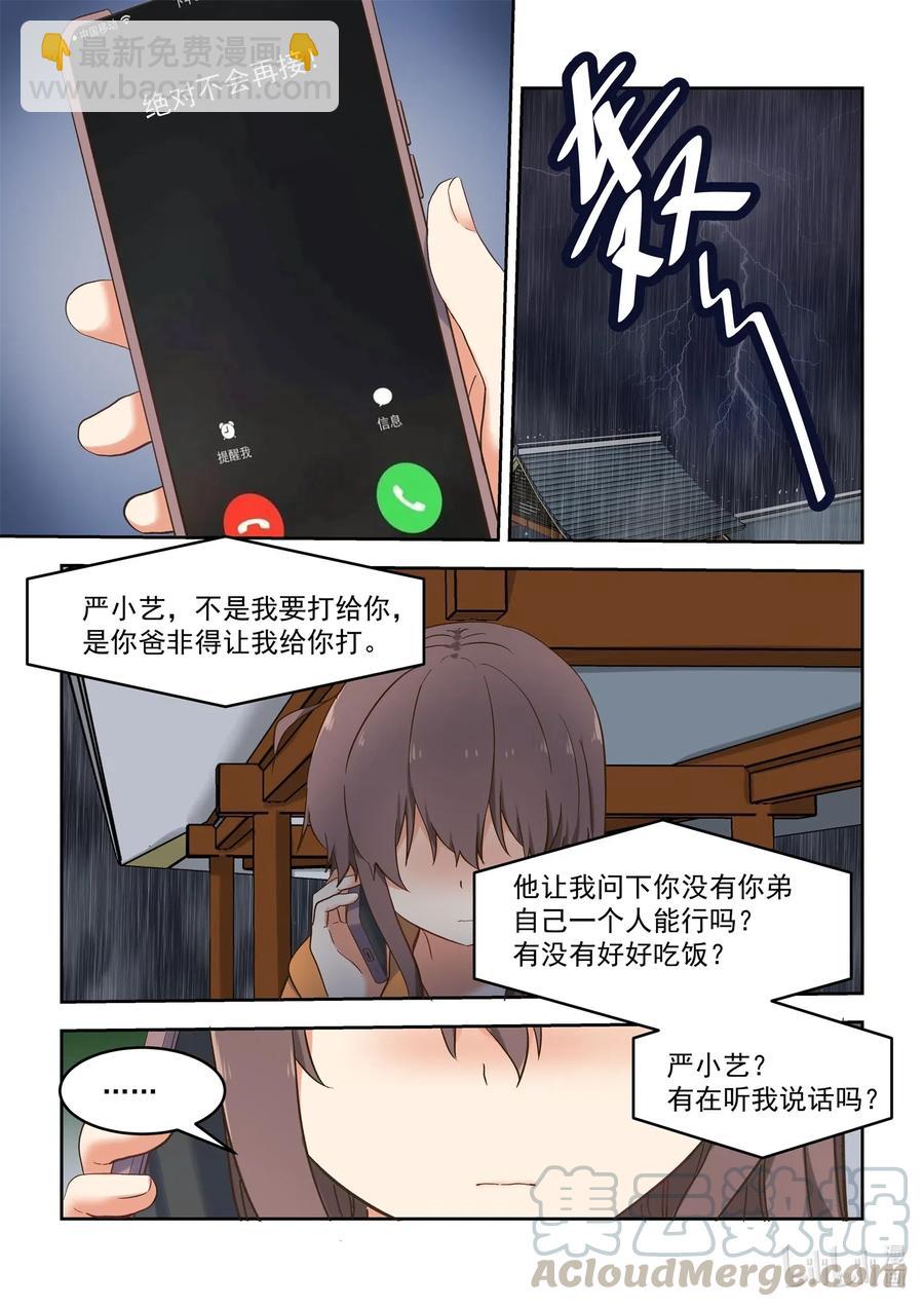 104 我没有那么优秀-第113话