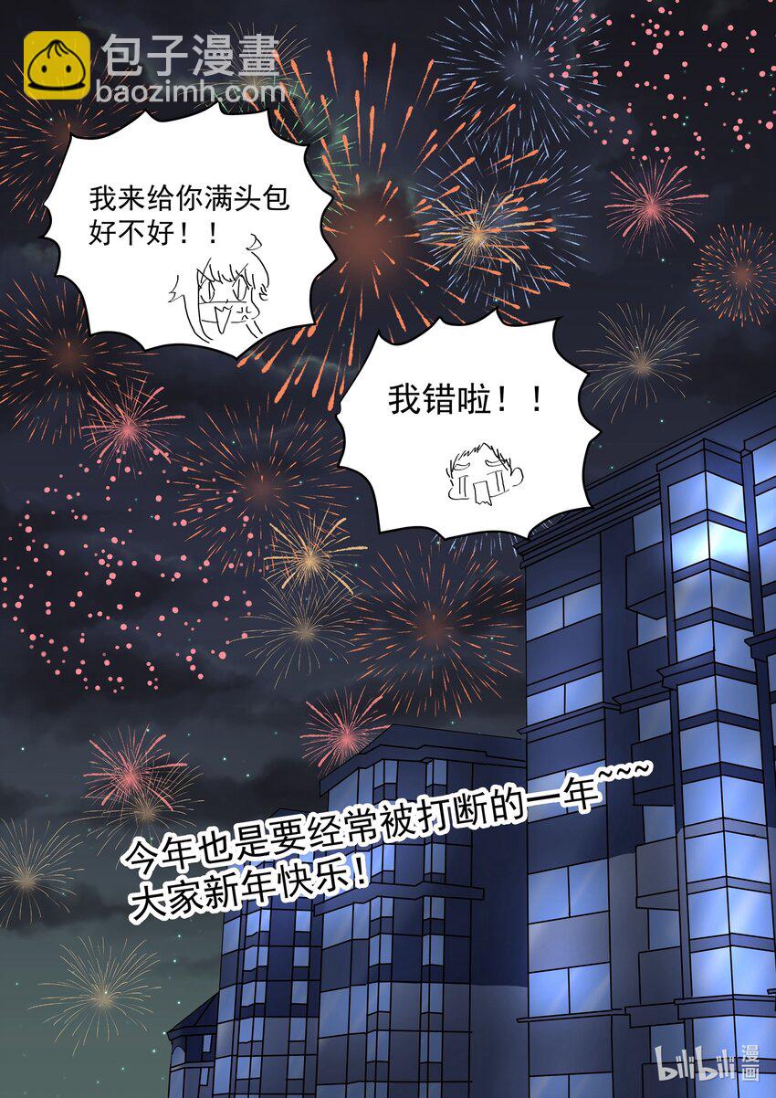 番外 新年flag-第101话