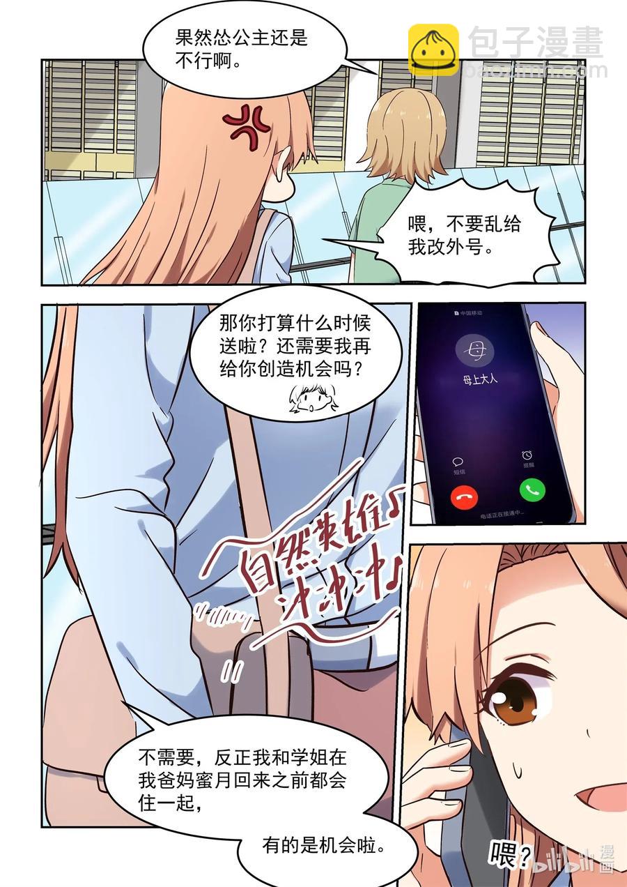 108 同居生活要结束了？-第117话