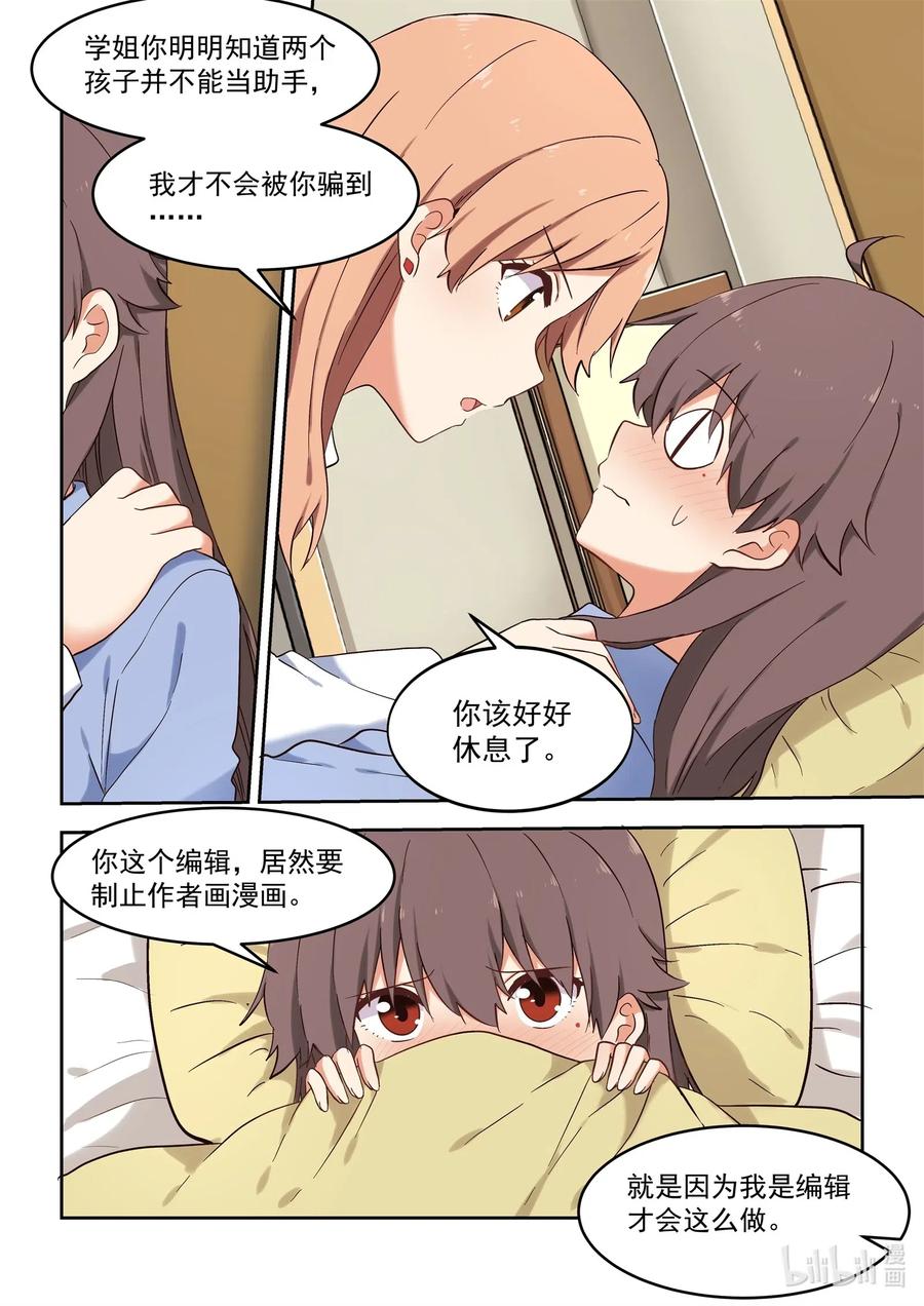 108 同居生活要结束了？-第117话