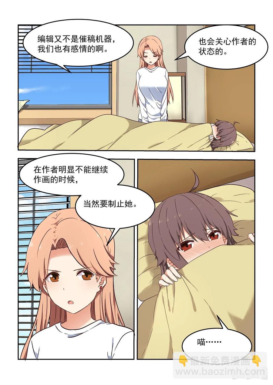 108 同居生活要结束了？-第117话