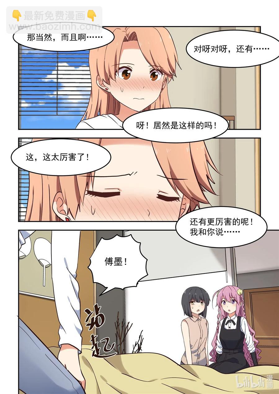 108 同居生活要结束了？-第117话