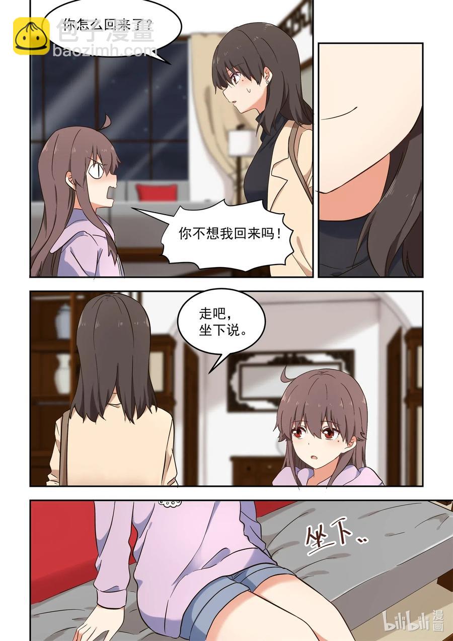 112 妈现在懂了-第121话