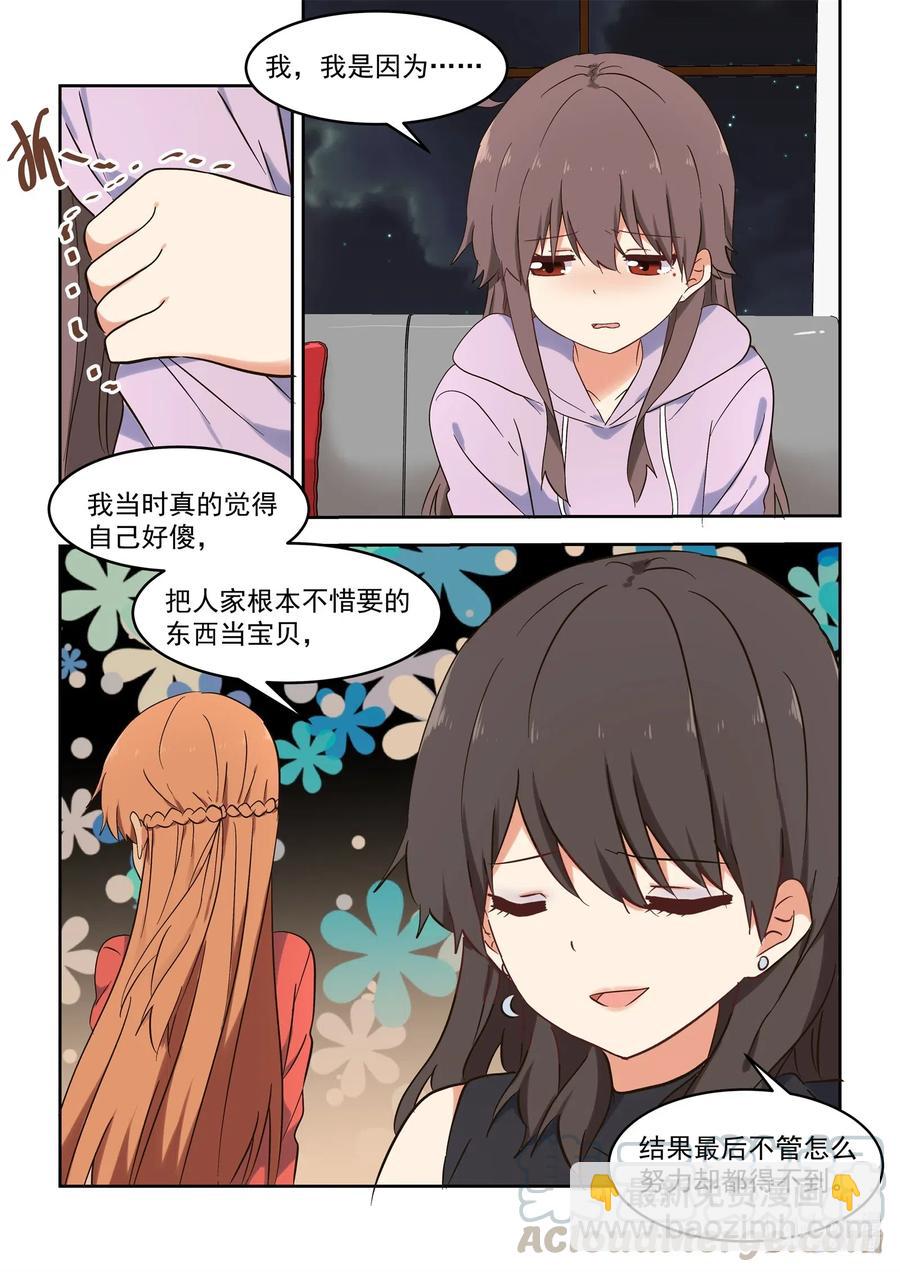 112 妈现在懂了-第121话