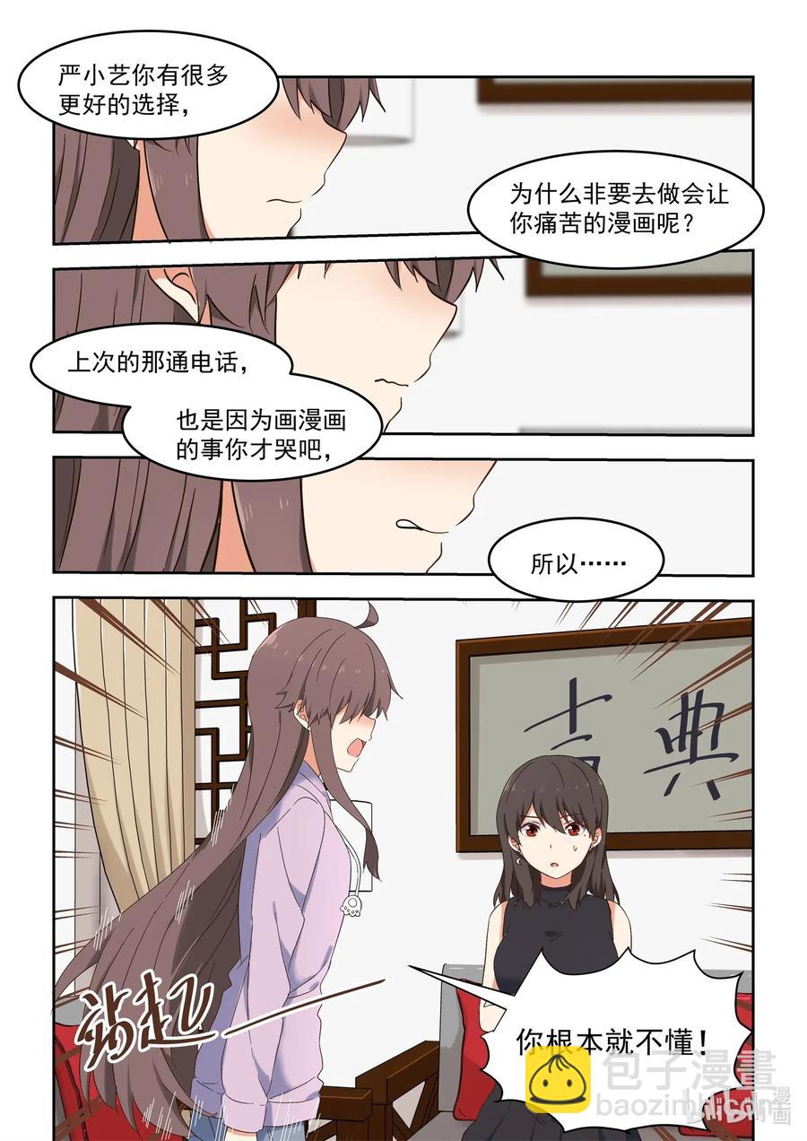 112 妈现在懂了-第121话