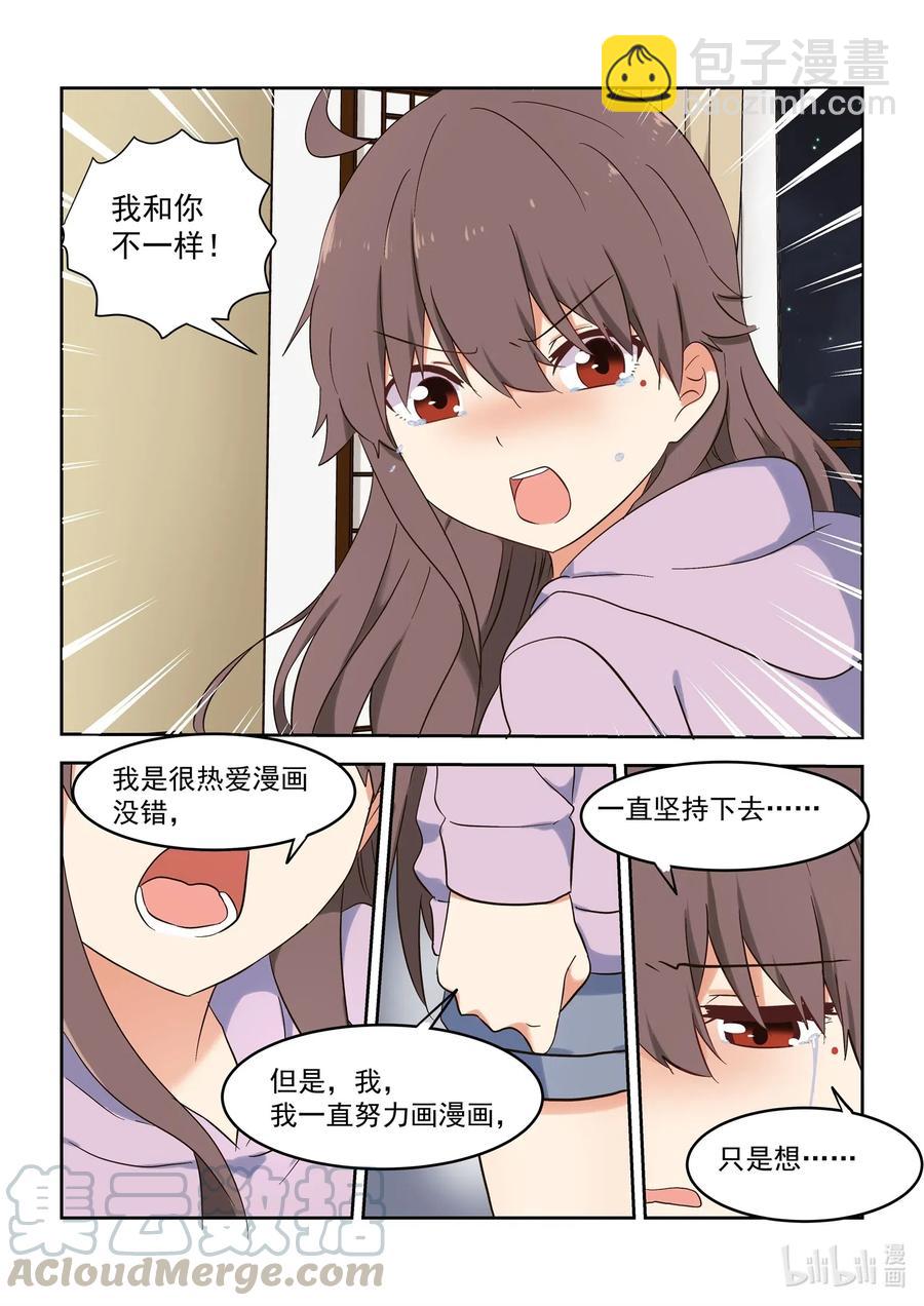112 妈现在懂了-第121话