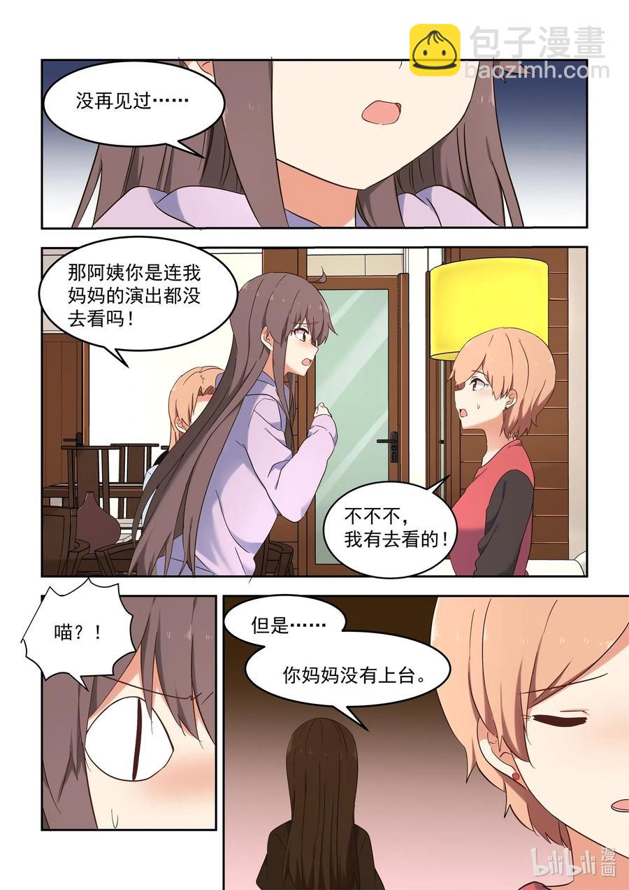 112 妈现在懂了-第121话