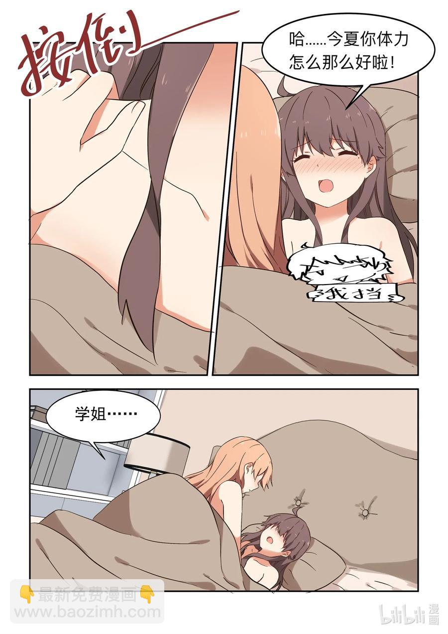 114 各种意义上的咚咚咚-第123话