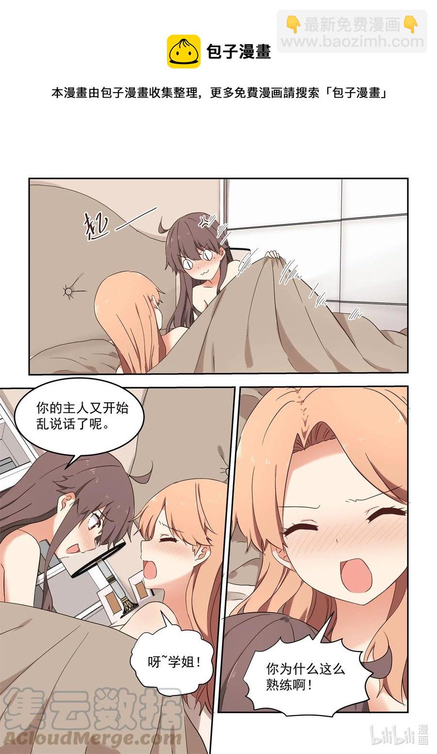 114 各种意义上的咚咚咚-第123话