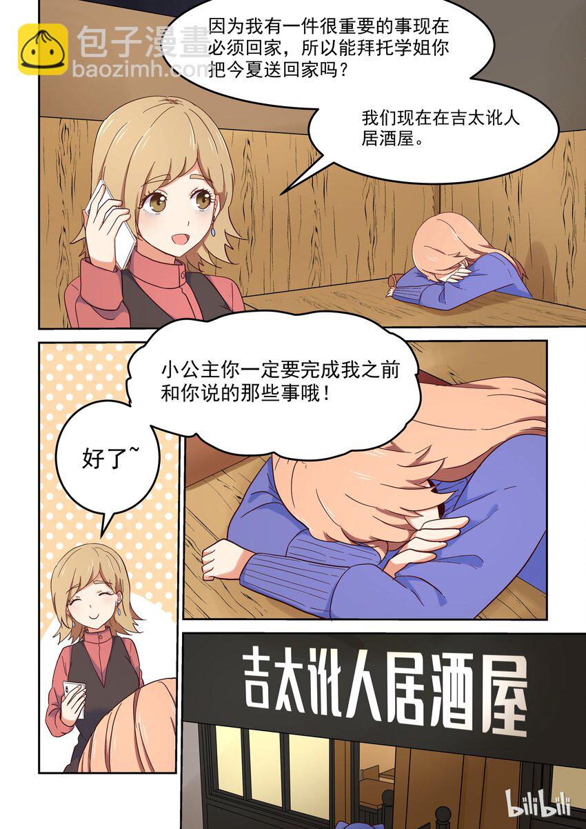 016 明明是我先&hellip;&hellip;-第17话