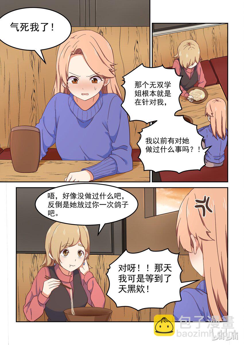 016 明明是我先&hellip;&hellip;-第17话