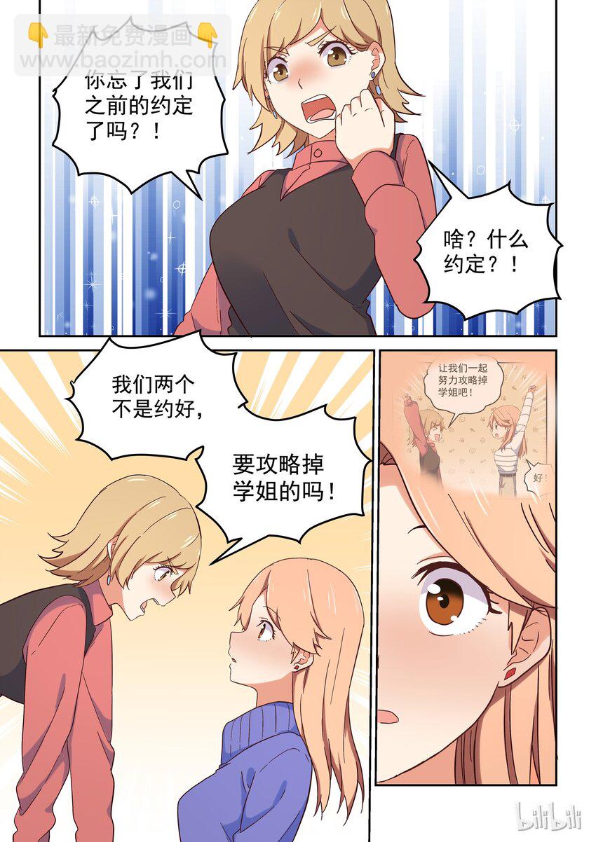 016 明明是我先&hellip;&hellip;-第17话