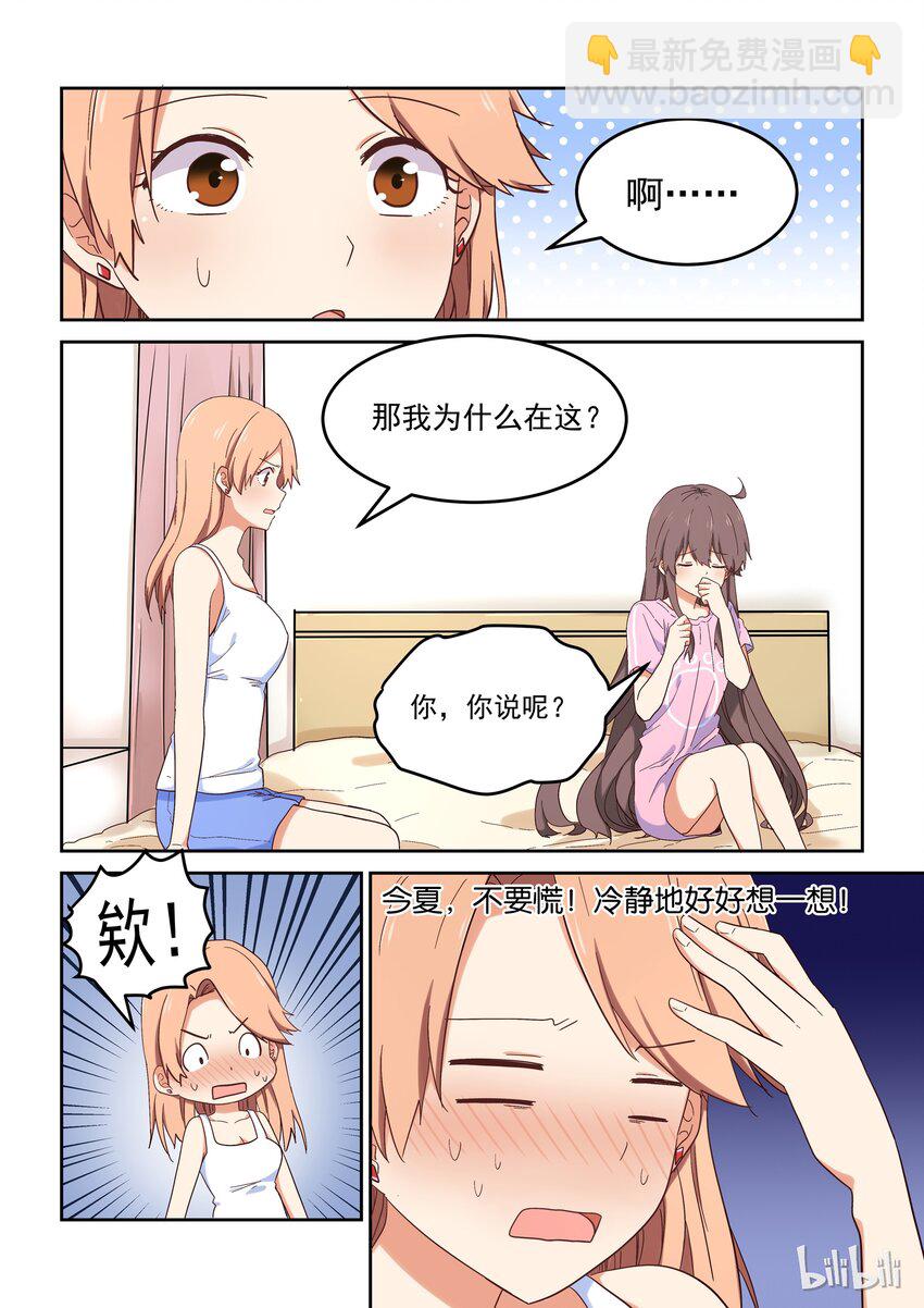 018 我们仍未知道那晚所发生的事情-第19话