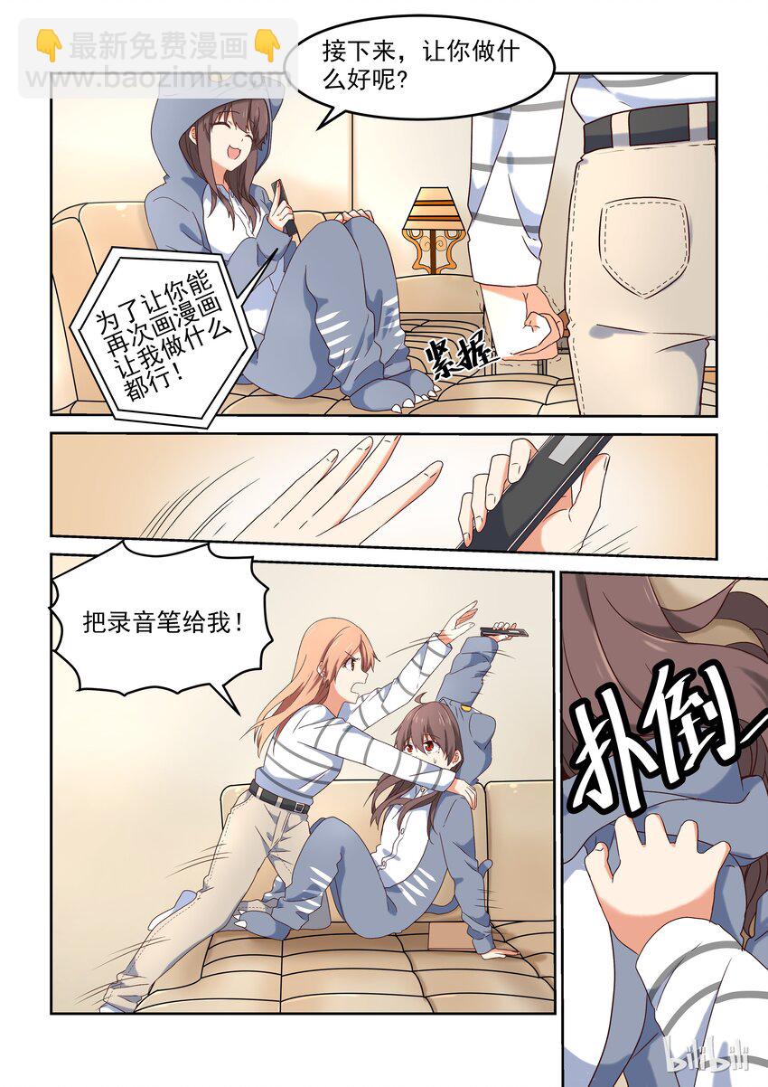003 为了让你画漫画我做什么都行-第3话