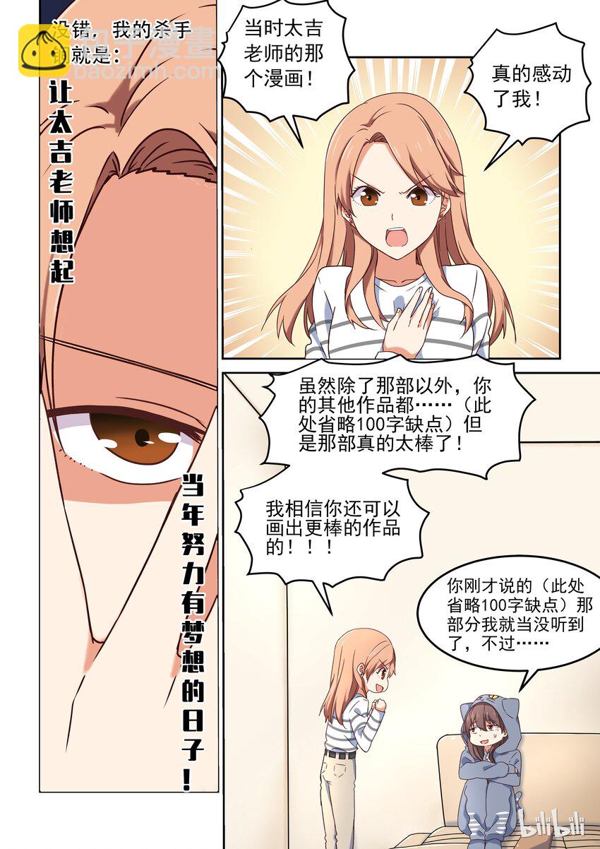 003 为了让你画漫画我做什么都行-第3话