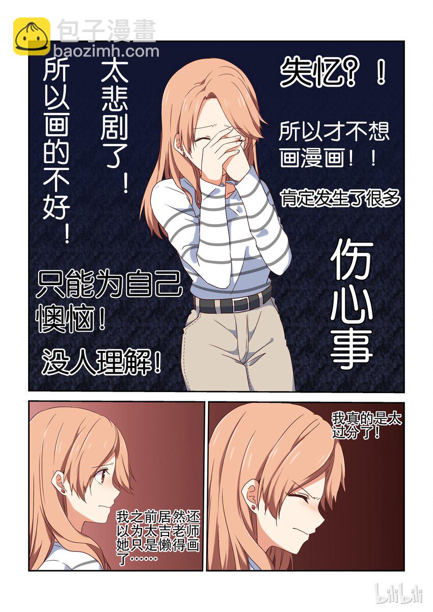 003 为了让你画漫画我做什么都行-第3话