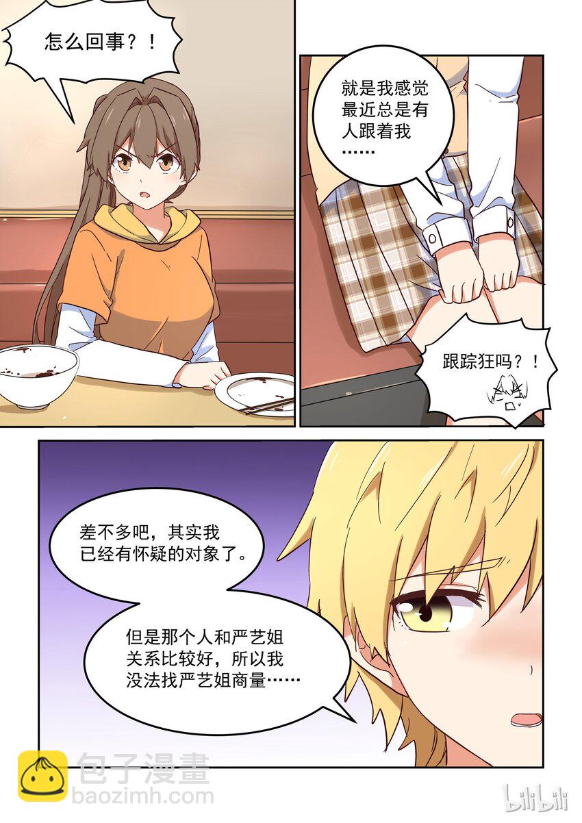 020 谁没有点中二的黑历史呢-第21话