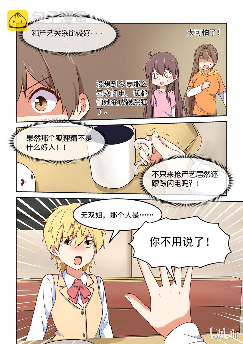 020 谁没有点中二的黑历史呢-第21话