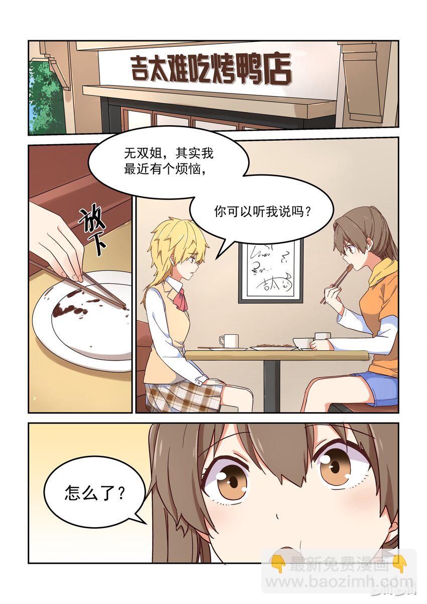 020 谁没有点中二的黑历史呢-第21话