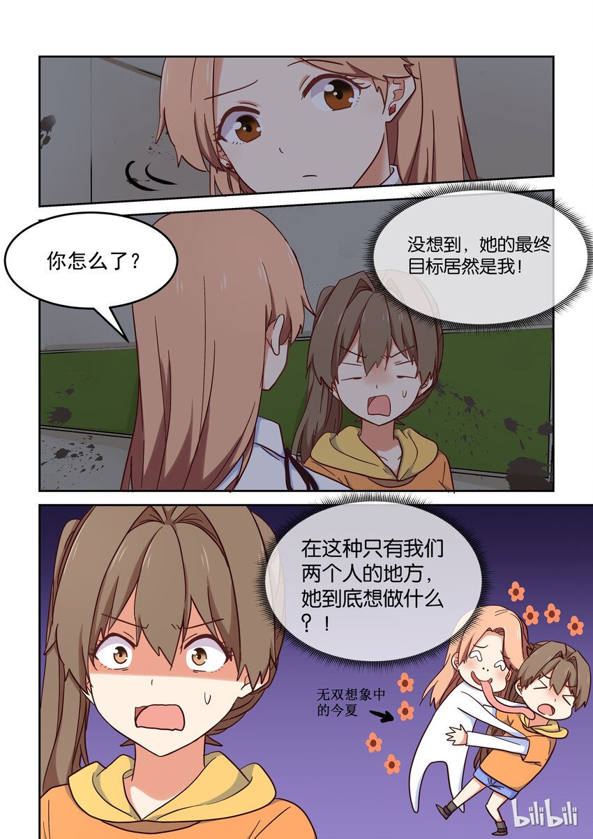 022 学姐的用心良苦-第23话