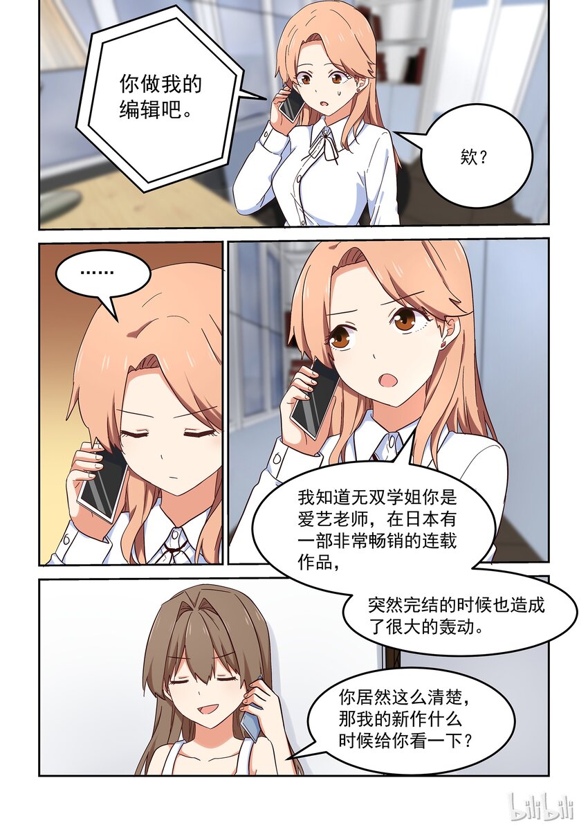 027 但是，我拒绝。-第29话