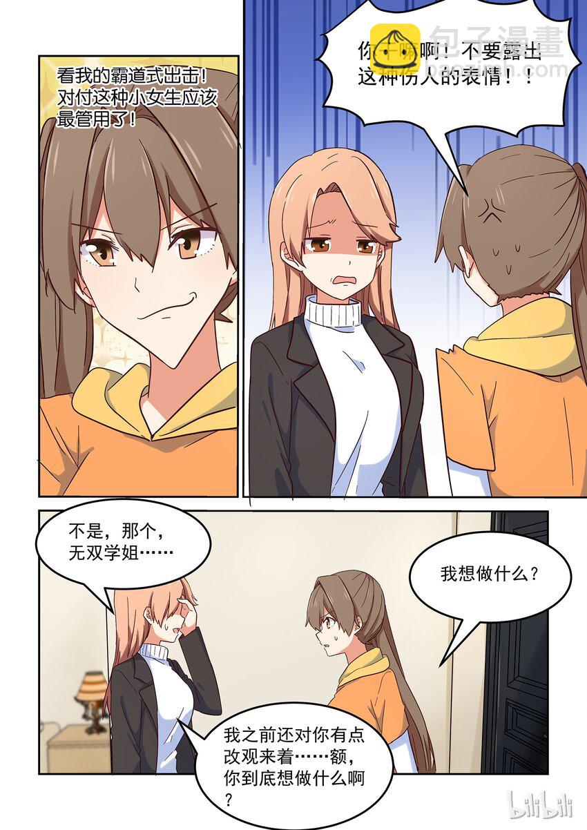 027 但是，我拒绝。-第29话