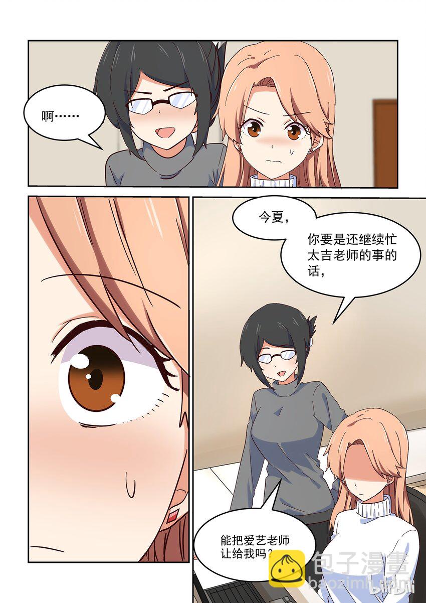 028 难以揣测的少女心-第31话