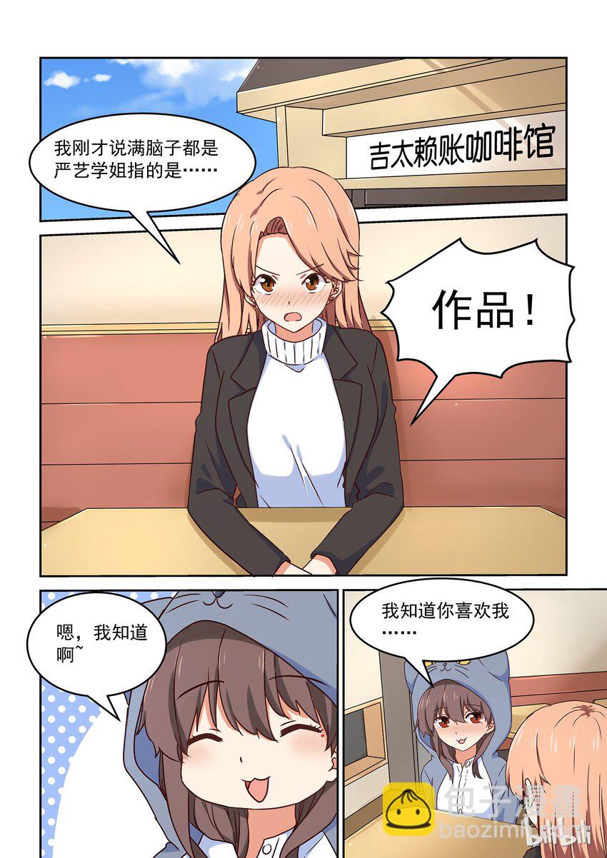 028 难以揣测的少女心-第31话