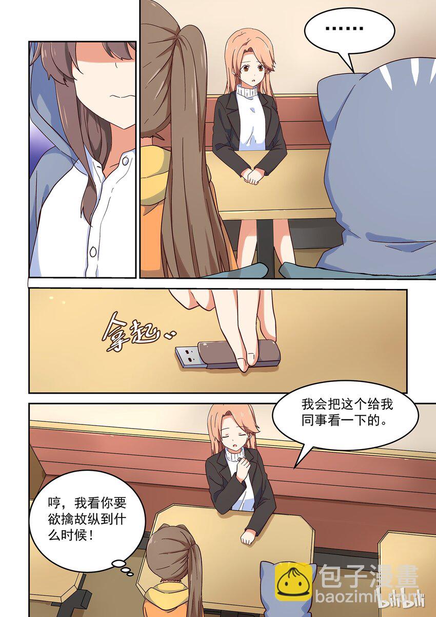 028 难以揣测的少女心-第31话