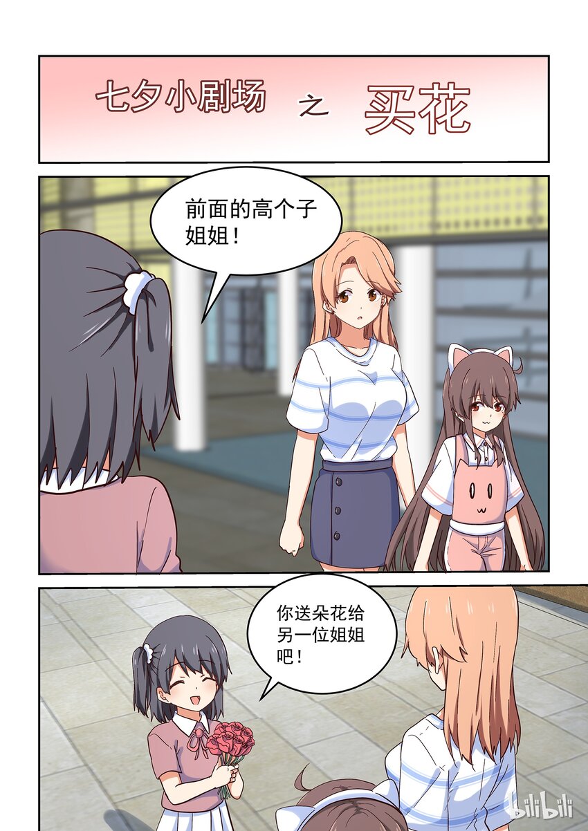 特别篇 七夕特别篇-第33话