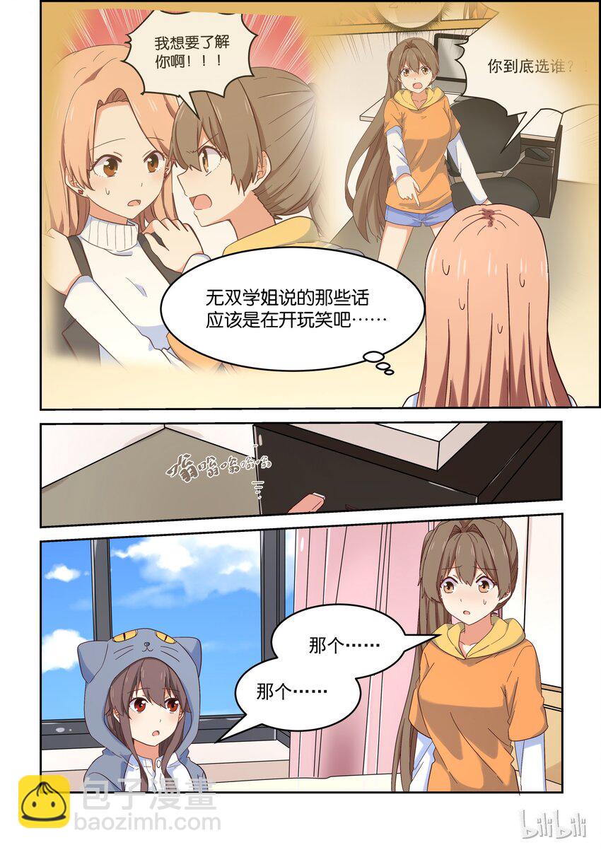 031 所以，你到底选谁啊？！-第35话