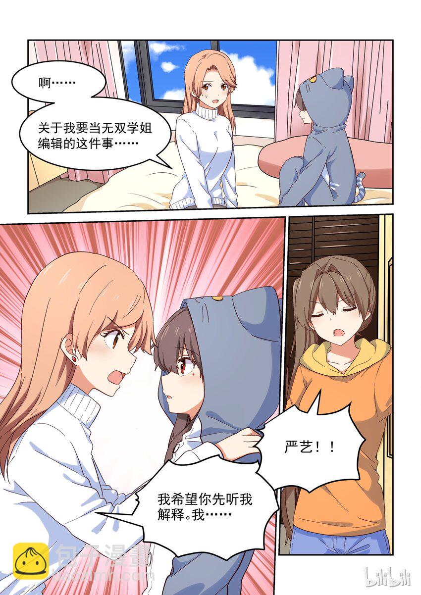 031 所以，你到底选谁啊？！-第35话
