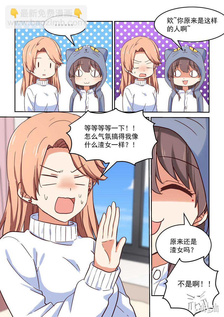 031 所以，你到底选谁啊？！-第35话
