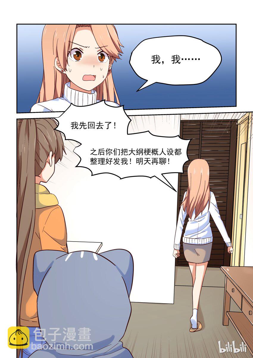 031 所以，你到底选谁啊？！-第35话