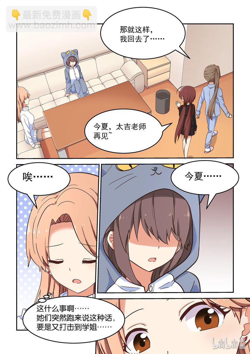 041 告白 or 挑战-第45话