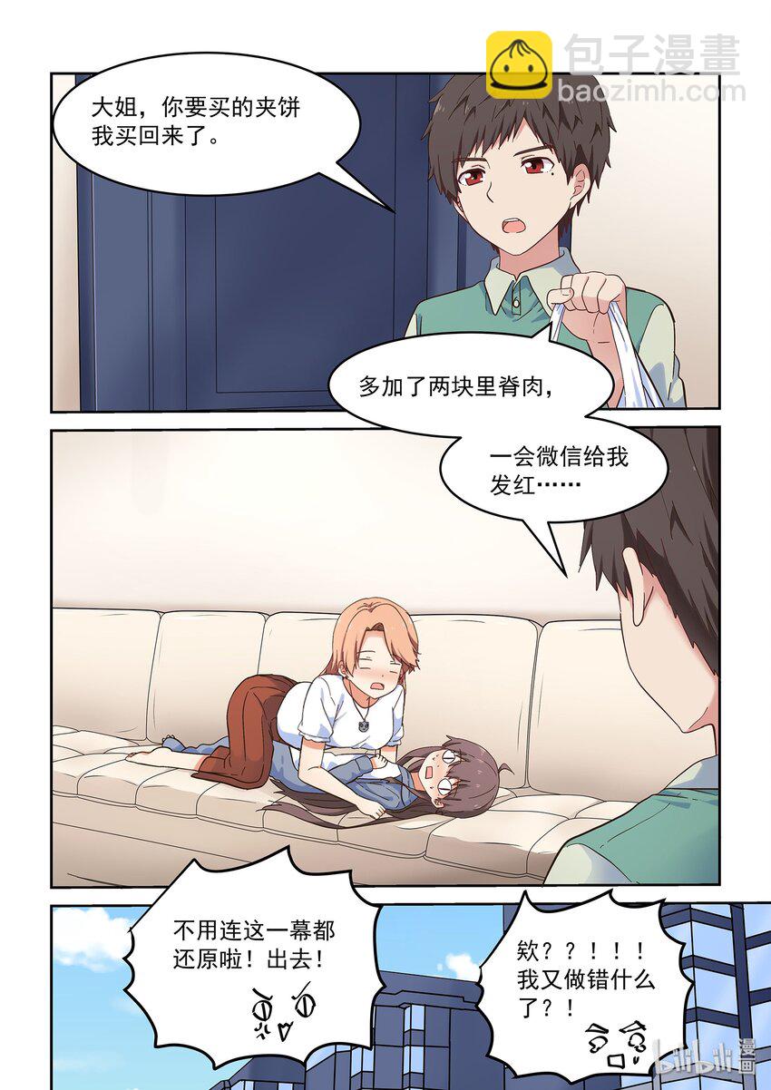 045 同居生活？！-第49话