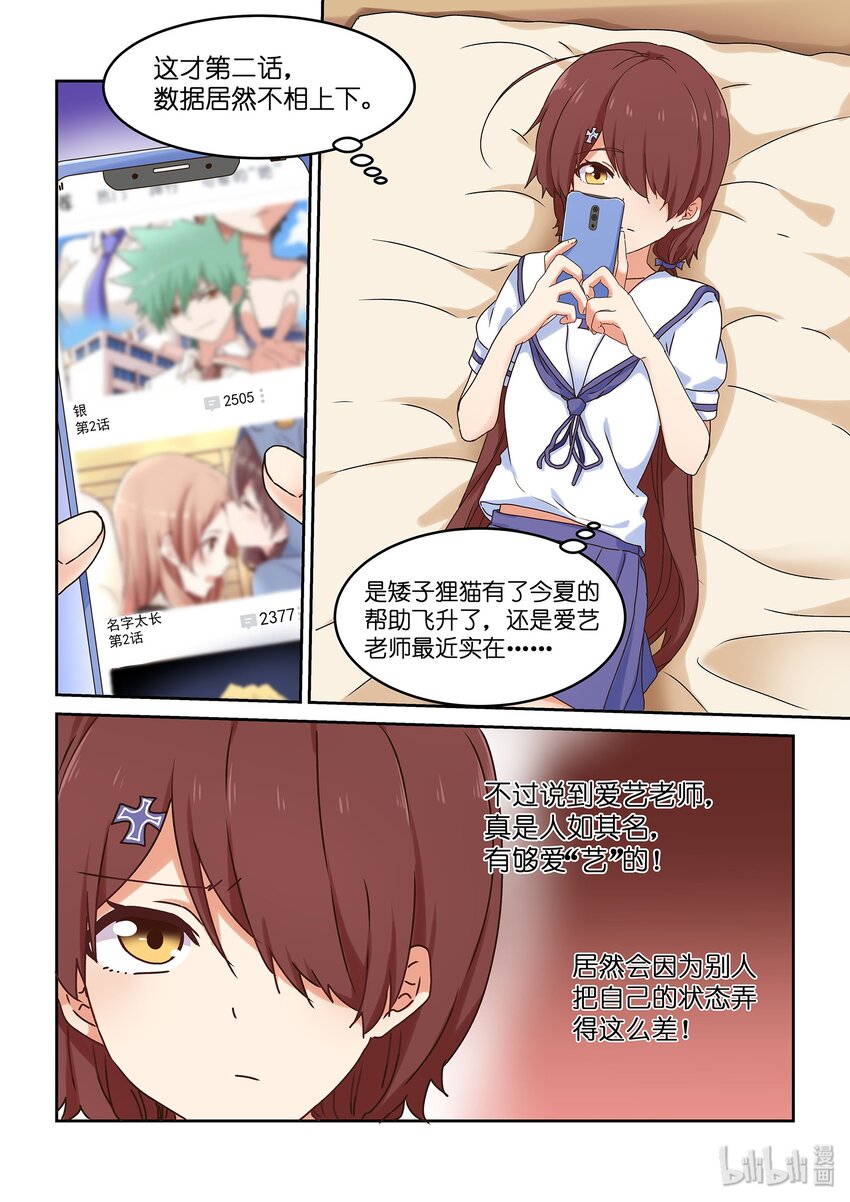 047 严艺和闪电掉水里你救谁-第51话