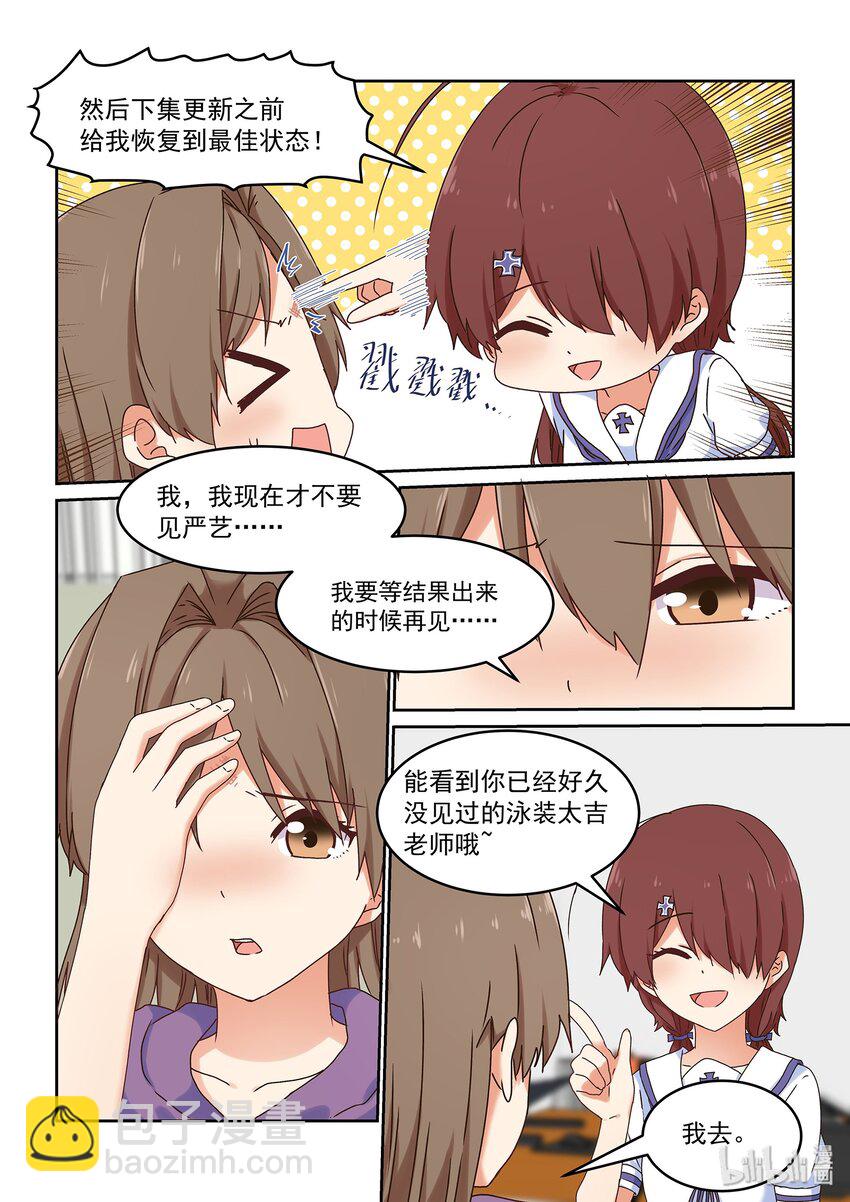 047 严艺和闪电掉水里你救谁-第51话