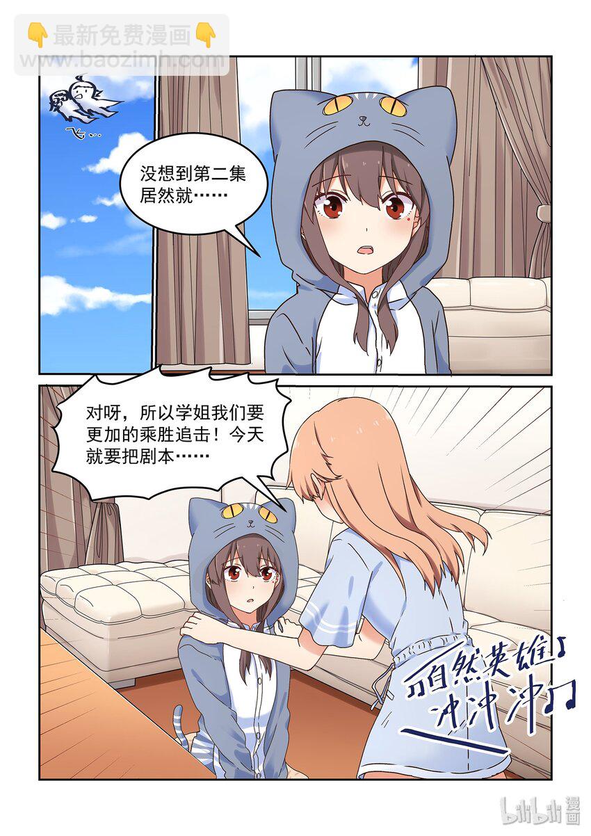 047 严艺和闪电掉水里你救谁-第51话