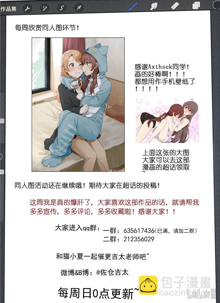 048 夏天！泳装！狸猫与龙虾！-第53话