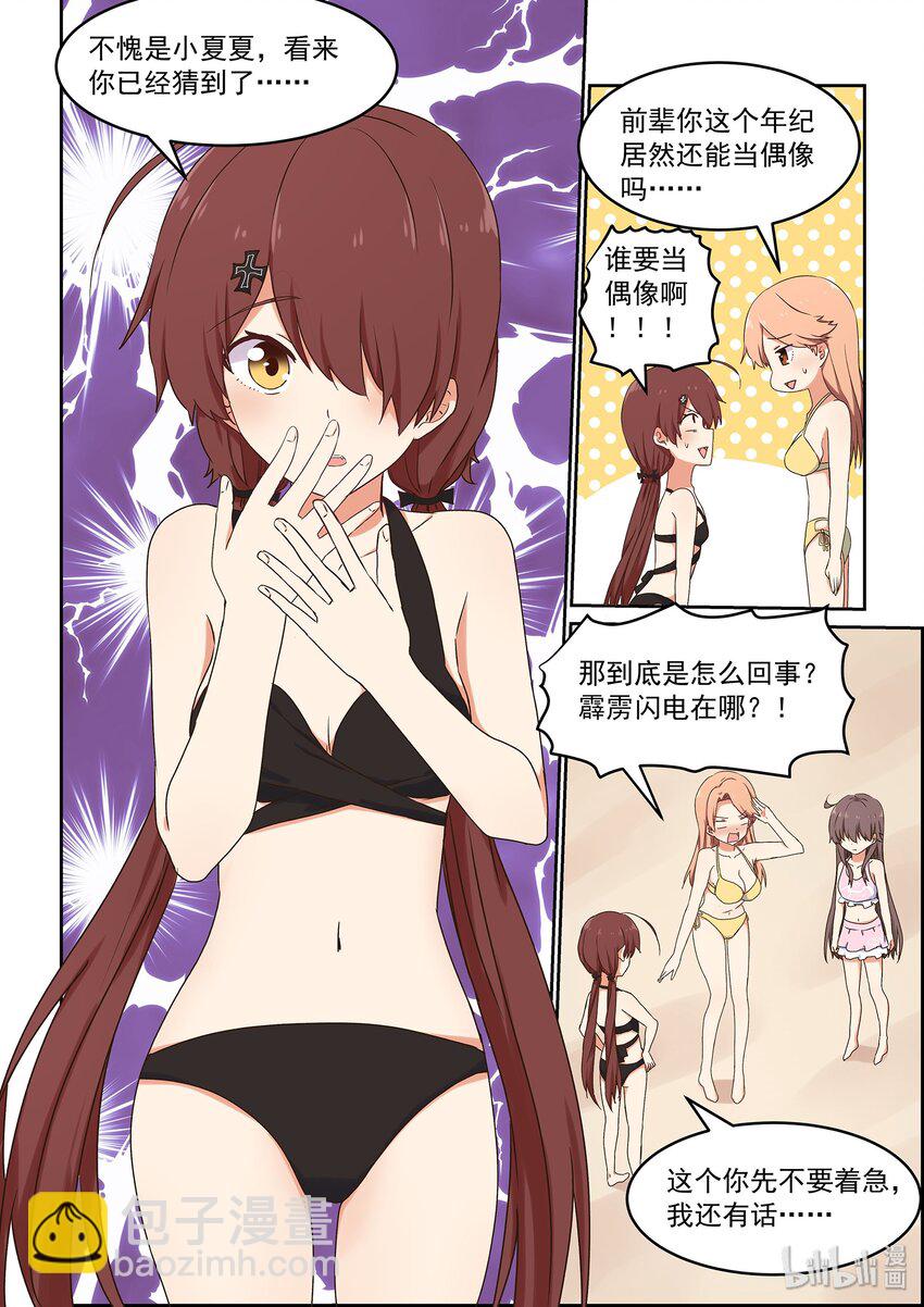 048 夏天！泳装！狸猫与龙虾！-第53话