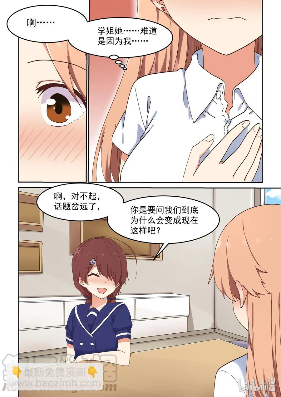 055 二人的过去-第61话