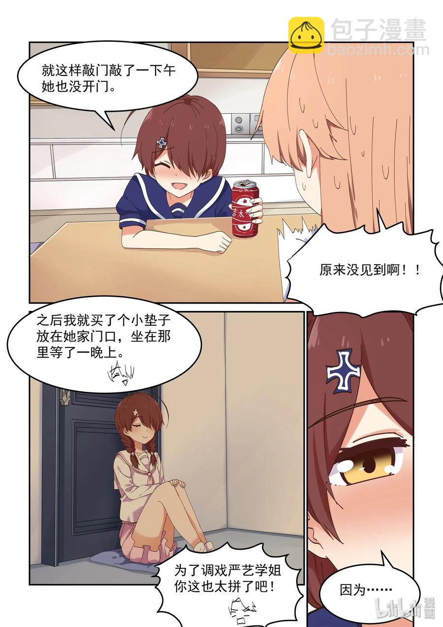 055 二人的过去-第61话