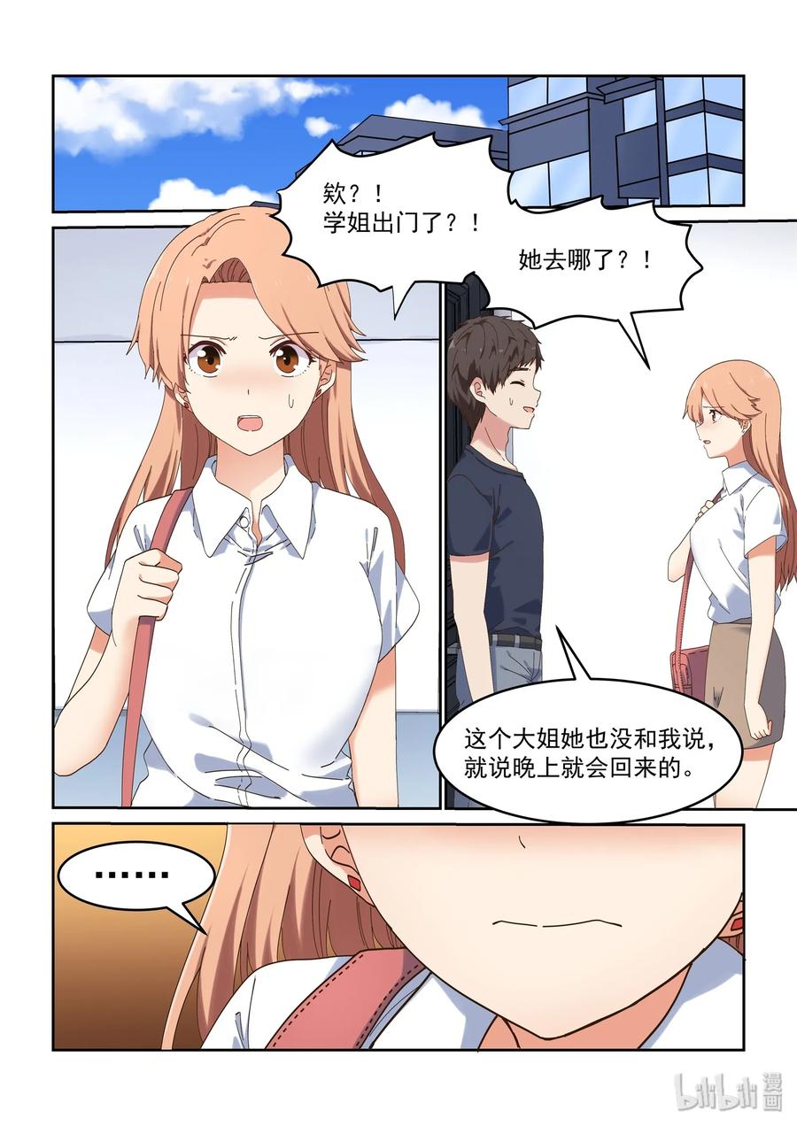 057 想见她，想了解她-第63话