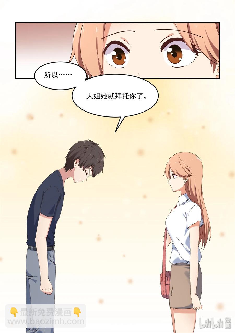 057 想见她，想了解她-第63话