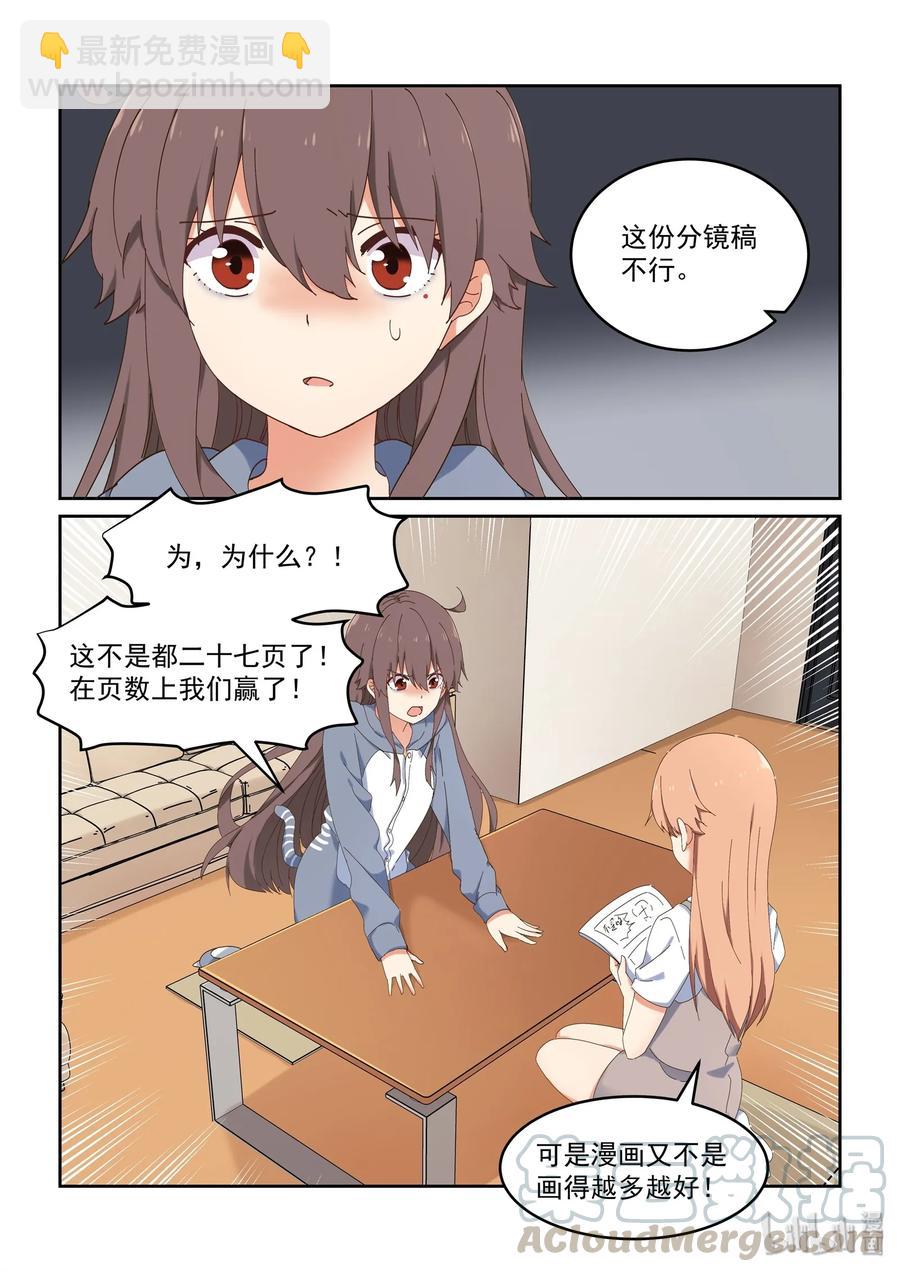 061 希望努力都能被看到-第67话