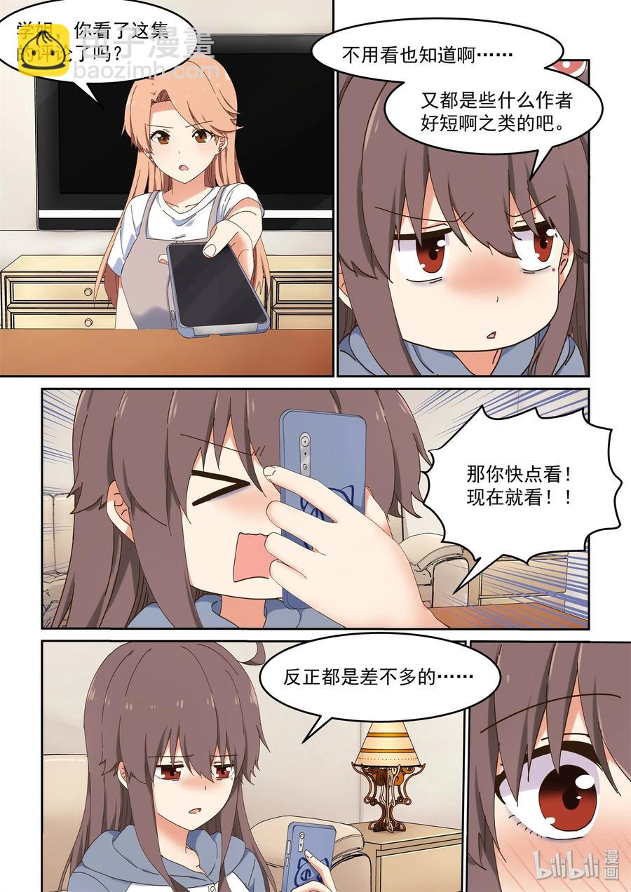 061 希望努力都能被看到-第67话