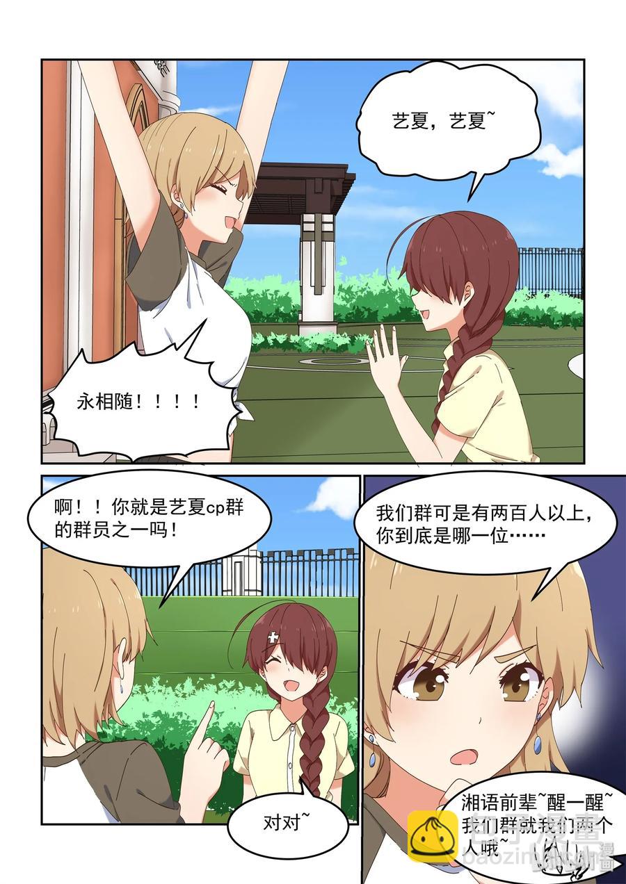 063 艺夏永相随-第69话