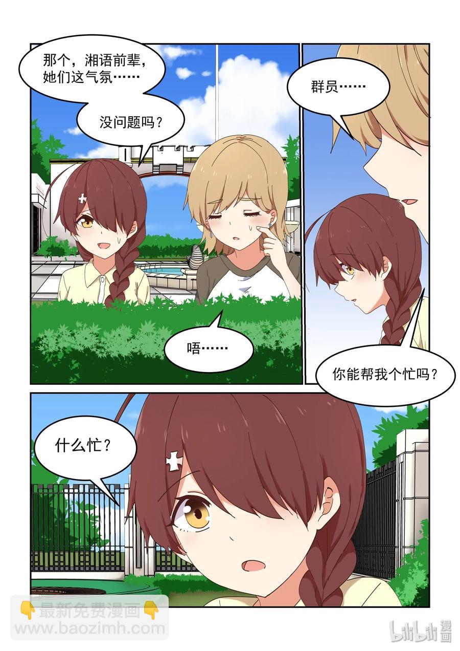 063 艺夏永相随-第69话